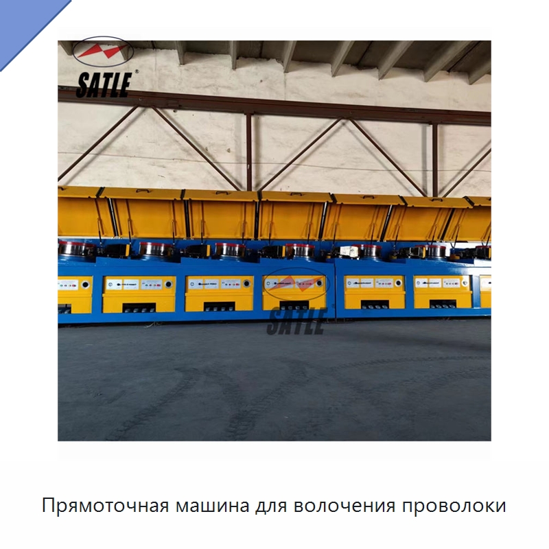 Прямоточная машина для волочения проволоки — Металлоформовочное оборудование