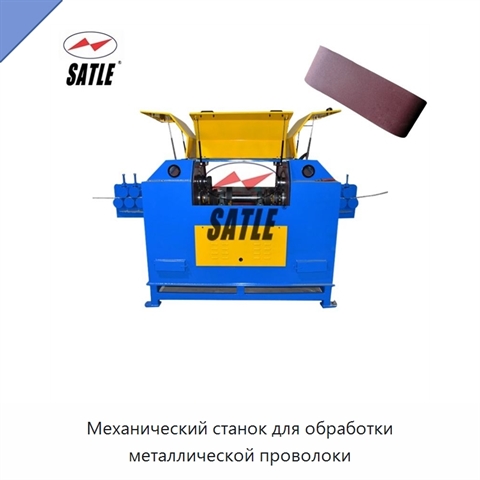 Механический станок для обработки металлической проволоки