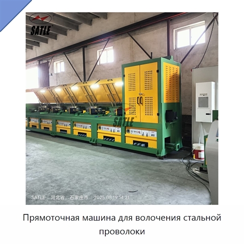 Прямоточная машина для волочения стальной проволоки