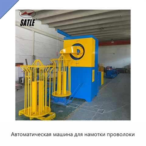 Автоматическая машина для намотки проволоки