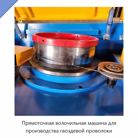 Прямоточная волочильная машина для производства гвоздевой проволоки