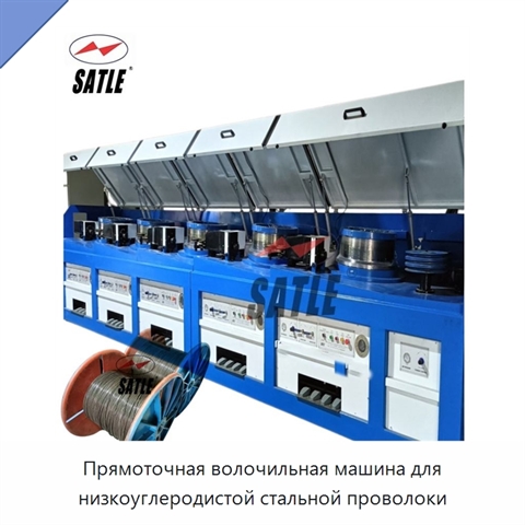 Прямоточная волочильная машина для низкоуглеродистой стальной проволоки