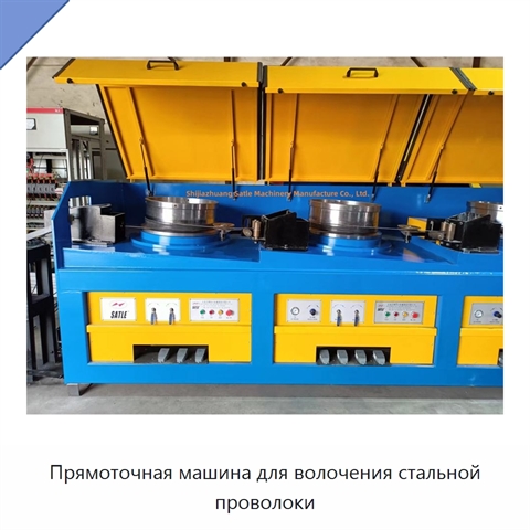 Прямоточная машина для волочения стальной проволоки