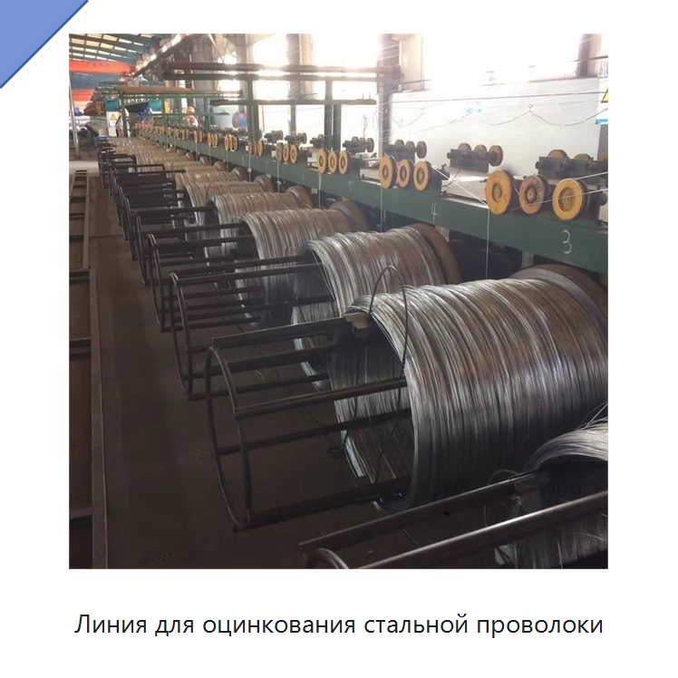 Линия для оцинкования стальной проволоки — Линии обработки металлоизделий