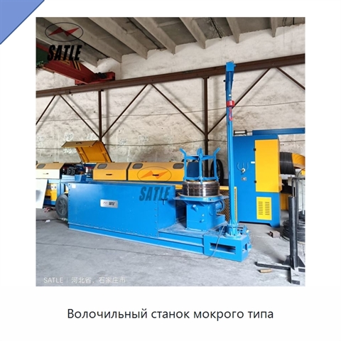 Волочильный станок мокрого типа