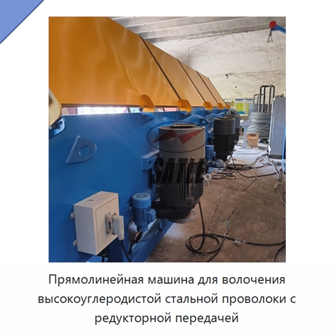 Прямолинейная машина для волочения высокоуглеродистой стальной проволоки с редукторной передачей
