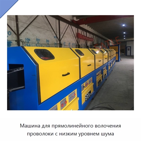 Машина для прямолинейного волочения проволоки с низким уровнем шума