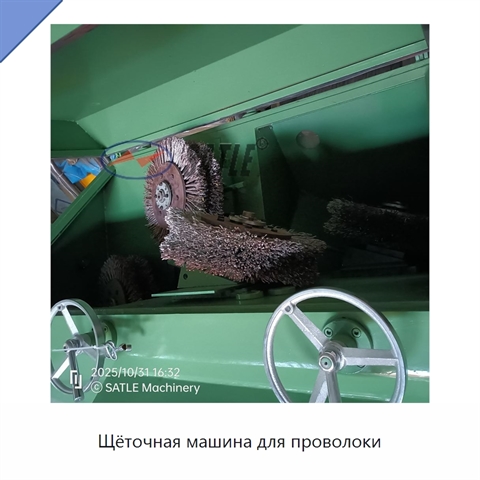 Щёточная машина для проволоки