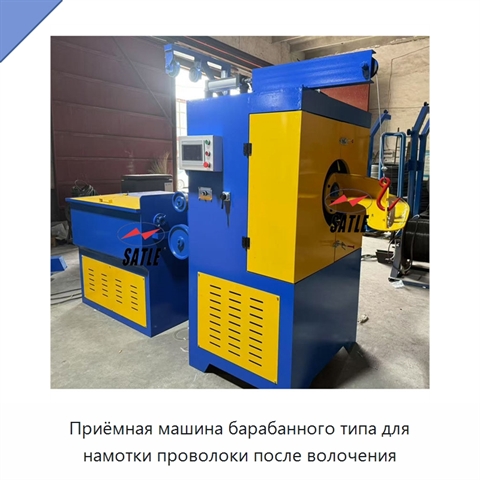 Приёмная машина барабанного типа для намотки проволоки после волочения