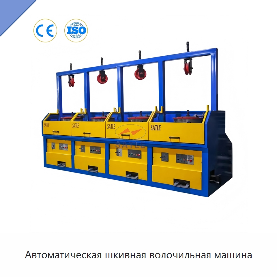 Автоматическая шкивная волочильная машина — Металлоформовочное оборудование