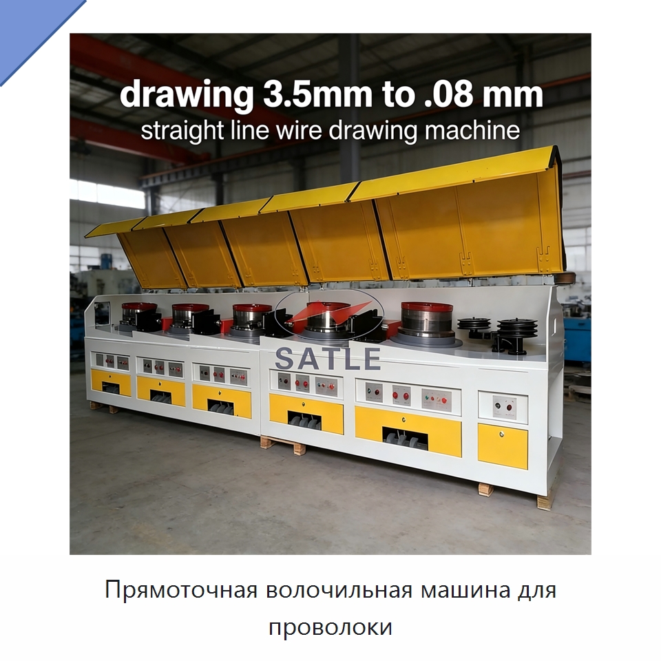 Прямоточная волочильная машина для проволоки — Металлоформовочное оборудование