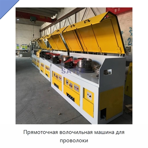 Прямоточная волочильная машина для проволоки