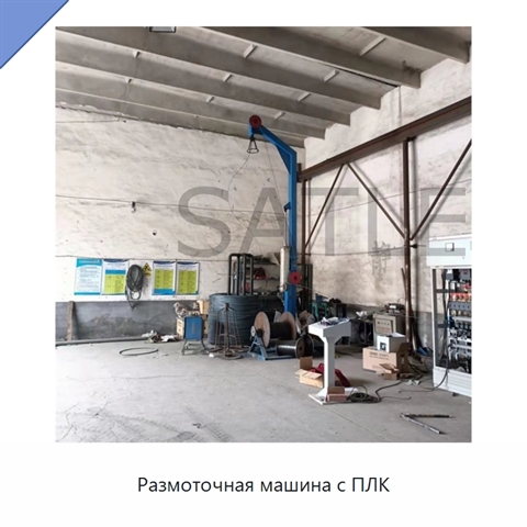 Размоточная машина с ПЛК