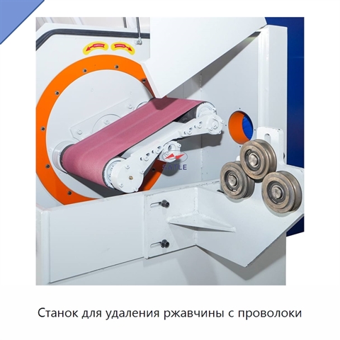 Станок для удаления ржавчины с проволоки