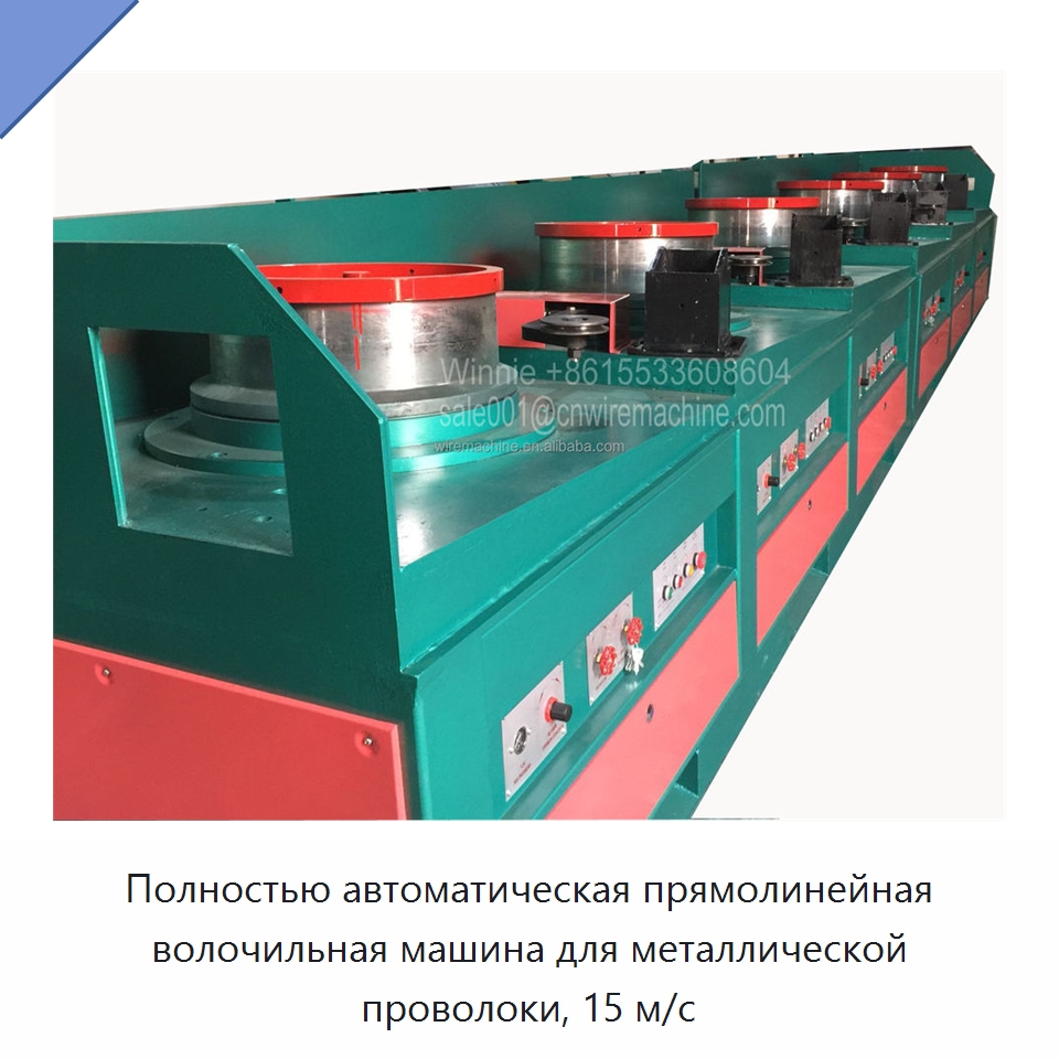 Полностью автоматическая прямолинейная волочильная машина для металлической проволоки, 15 м/с — Металлоформовочное оборудование