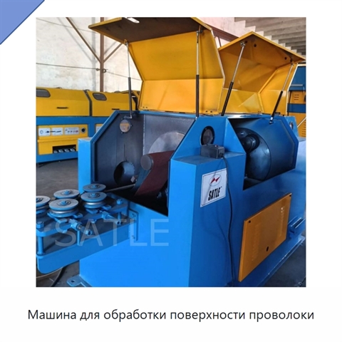 Машина для обработки поверхности проволоки