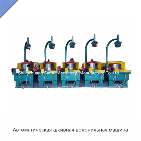 Автоматическая шкивная волочильная машина