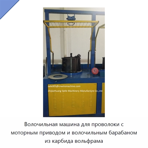 Волочильная машина для проволоки с моторным приводом и волочильным барабаном из карбида вольфрама