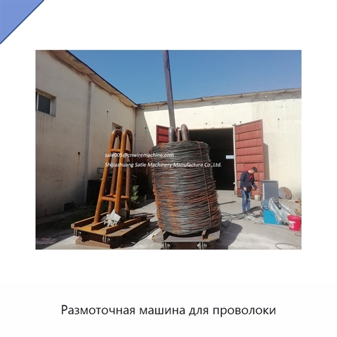 Размоточная машина для проволоки