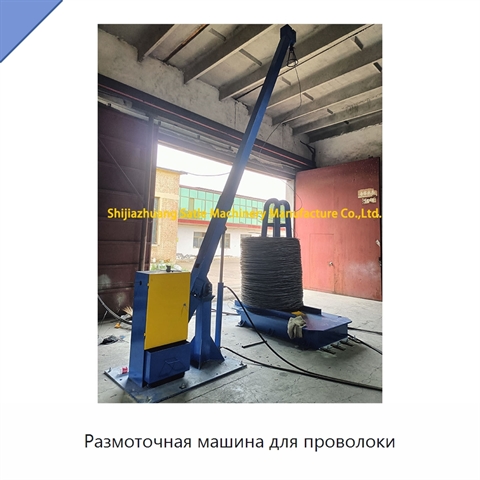 Размоточная машина для проволоки