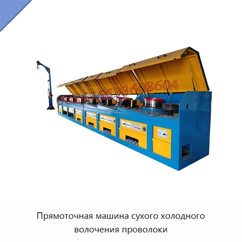 Прямоточная машина сухого холодного волочения проволоки