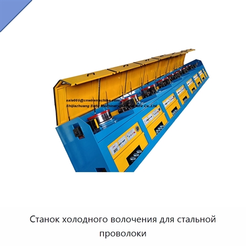 Станок холодного волочения для стальной проволоки