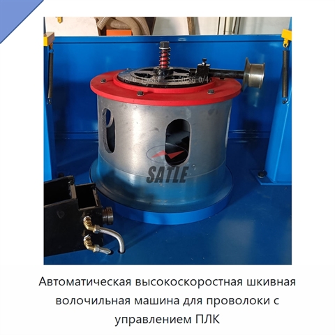 Автоматическая высокоскоростная шкивная волочильная машина для проволоки с управлением ПЛК