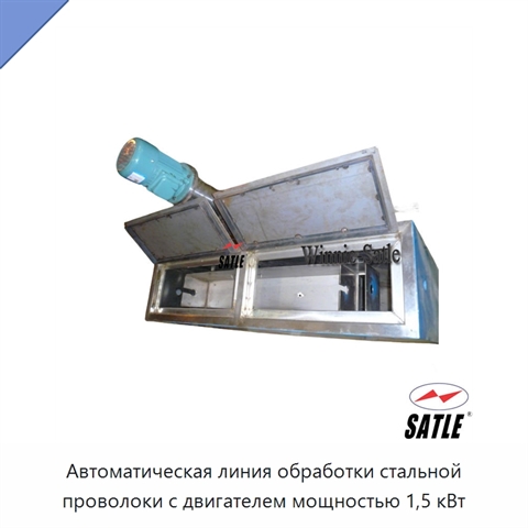 Автоматическая линия обработки стальной проволоки с двигателем мощностью 1,5 кВт