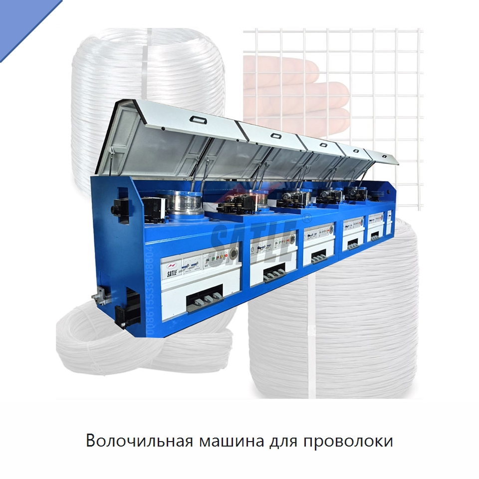 Волочильная машина для проволоки — Металлоформовочное оборудование