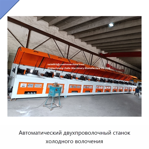 Автоматический двухпроволочный станок холодного волочения