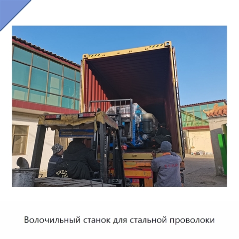 Волочильный станок для стальной проволоки