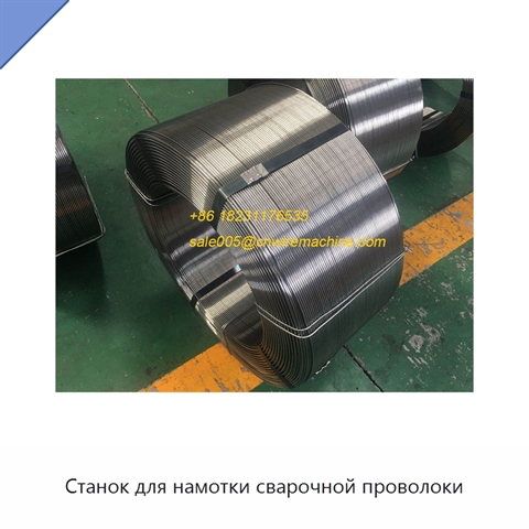 Станок для намотки сварочной проволоки