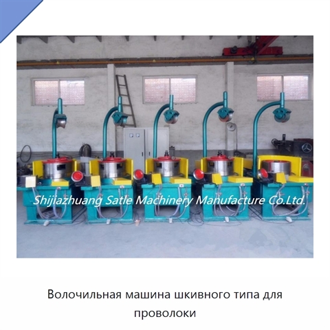 Волочильная машина шкивного типа для проволоки