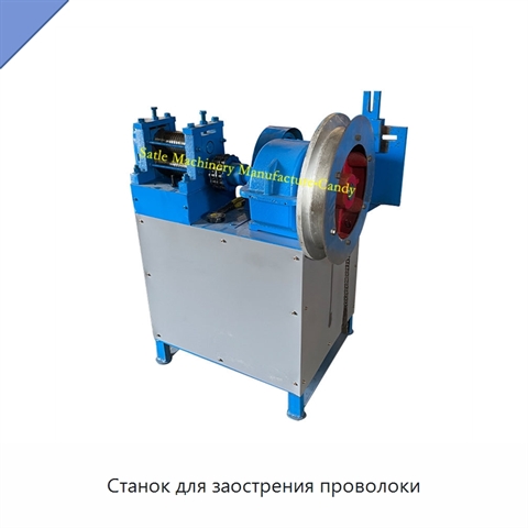 Станок для заострения проволоки