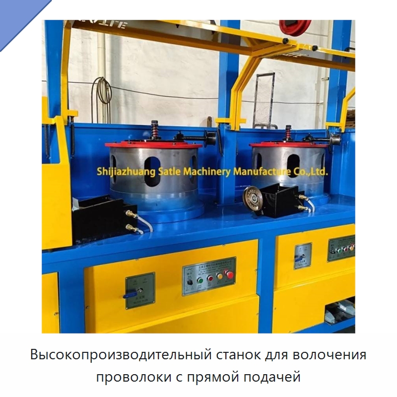 Высокопроизводительный станок для волочения проволоки с прямой подачей — Металлоформовочное оборудование