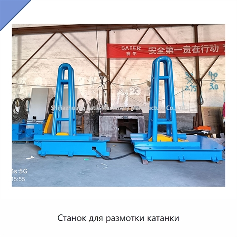 Станок для размотки катанки