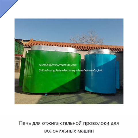 Печь для отжига стальной проволоки для волочильных машин