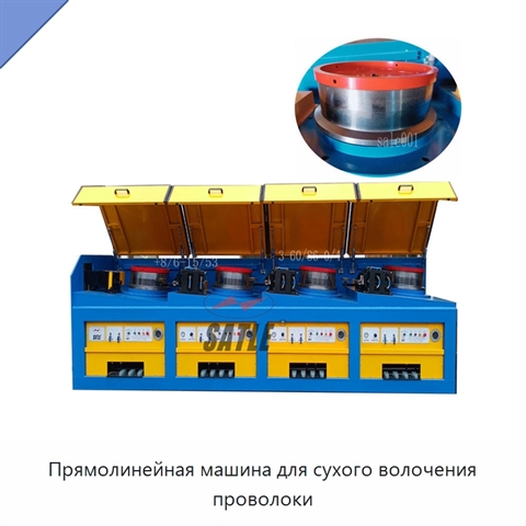 Прямолинейная машина для сухого волочения проволоки