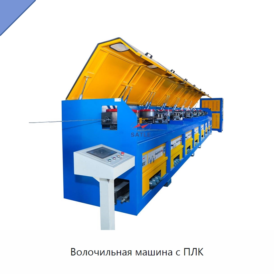Волочильная машина с ПЛК — Металлоформовочное оборудование