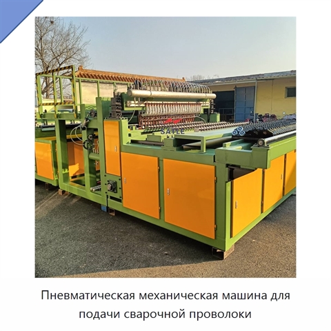 Пневматическая механическая машина для подачи сварочной проволоки
