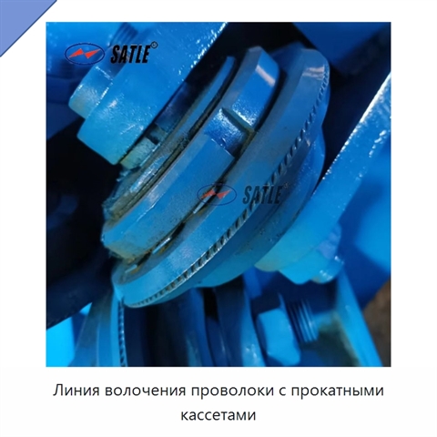 Линия волочения проволоки с прокатными кассетами