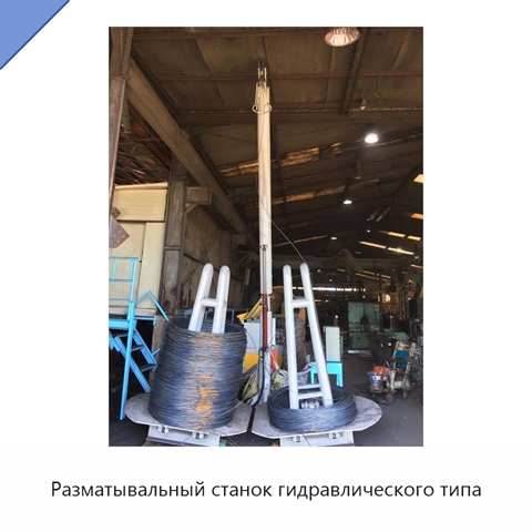 Разматывальный станок гидравлического типа