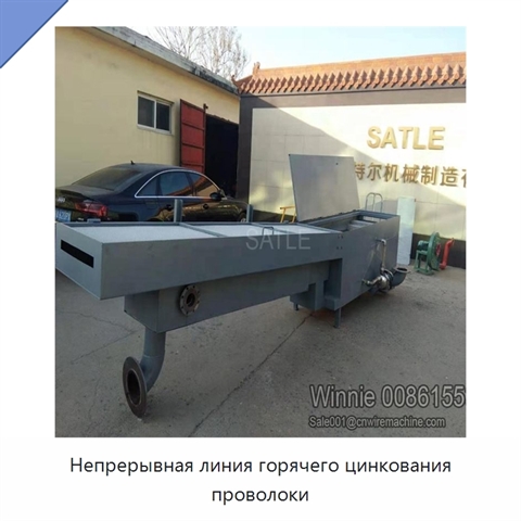 Непрерывная линия горячего цинкования проволоки