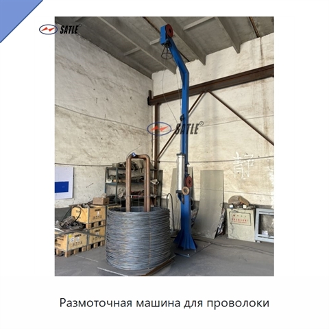 Размоточная машина для проволоки