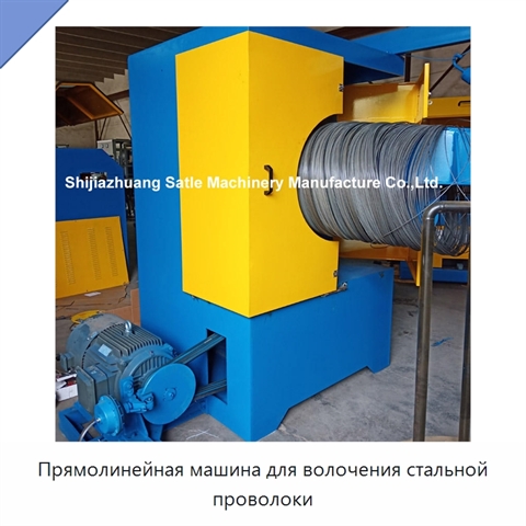 Прямолинейная машина для волочения стальной проволоки