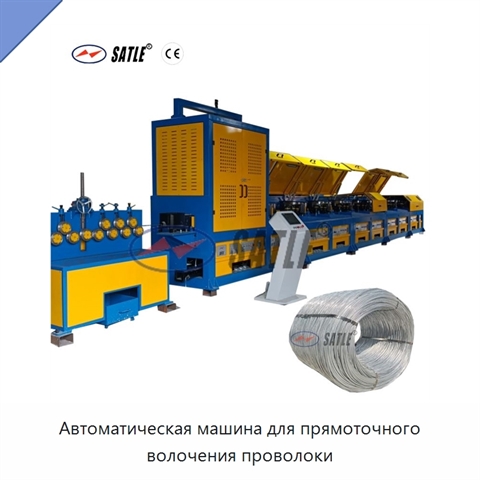 Автоматическая машина для прямоточного волочения проволоки