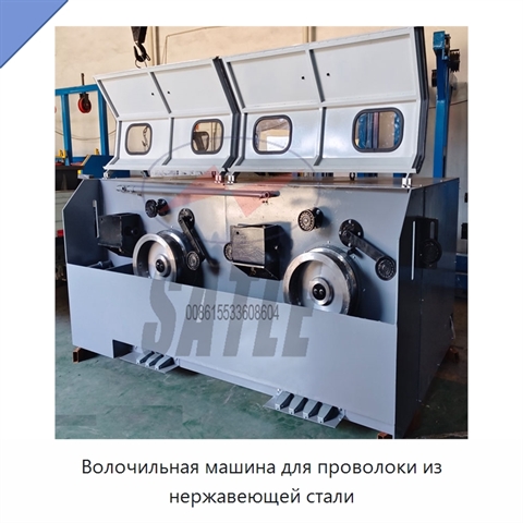 Волочильная машина для проволоки из нержавеющей стали