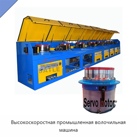 Высокоскоростная промышленная волочильная машина