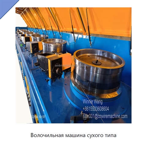 Волочильная машина сухого типа