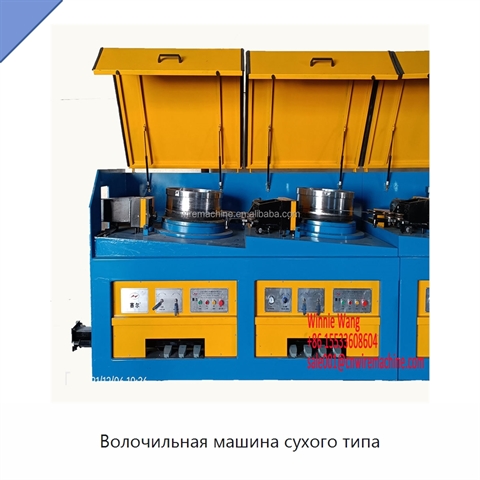 Волочильная машина сухого типа